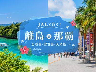 石垣島・宮古島・久米島＆那覇イメージ
