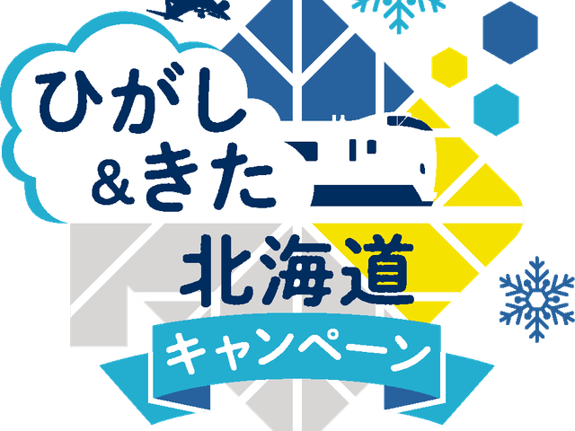 パスは旅行代金に込みイメージ