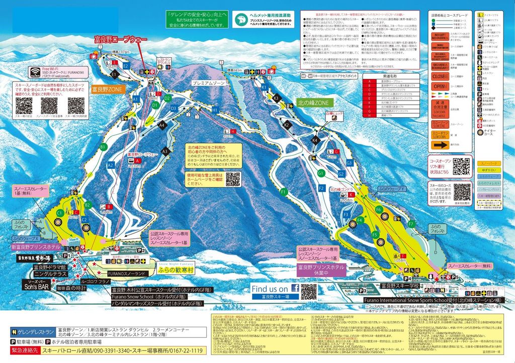富良野スキー場ゲレンデマップ