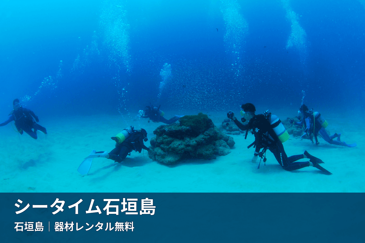石垣島の白い砂地を潜るダイバー。シータイム石垣島